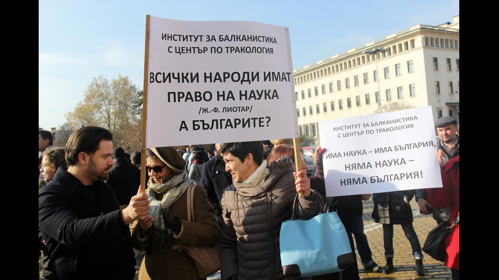 Учените от БАН на протест