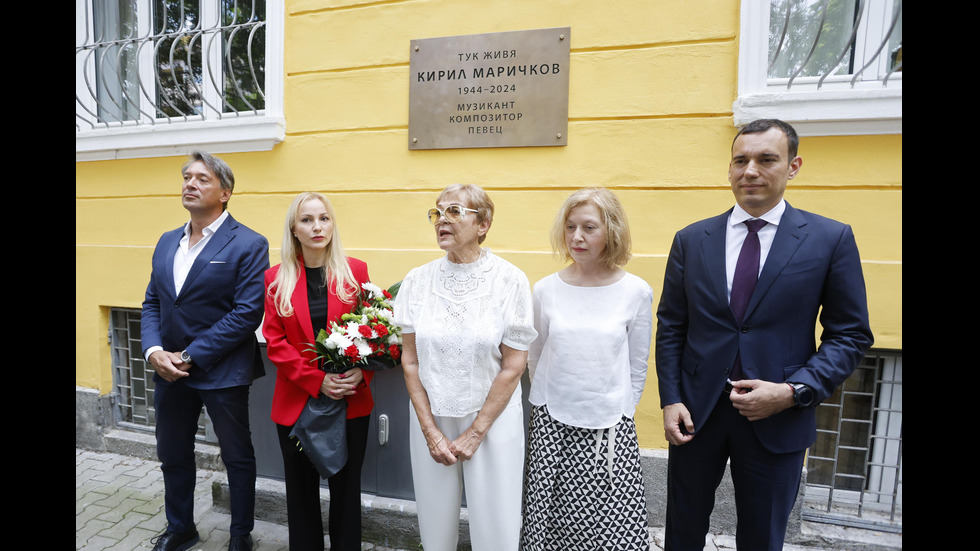 Спомен за Кирил Маричков: Откриха паметна плоча на фасадата на дома му