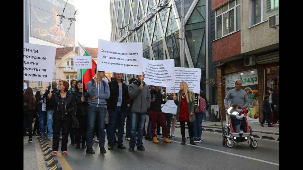 Протест срещу промените в Закона за вероизповеданията в София