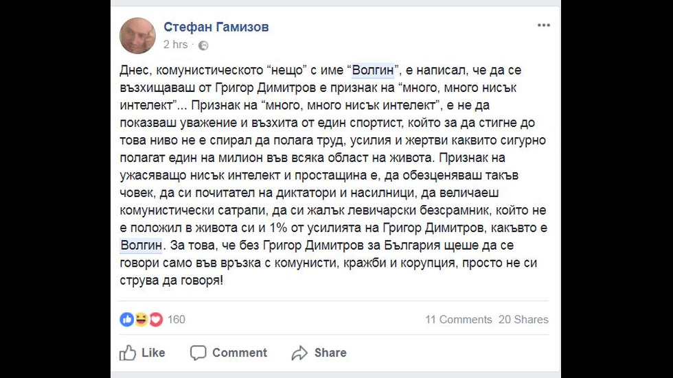 Facebook след коментара на Волгин за Гришо