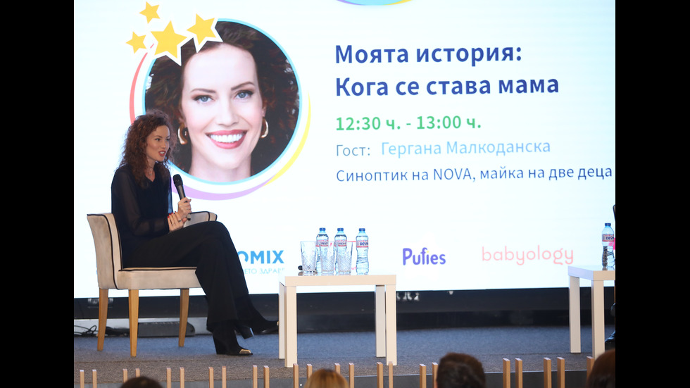„Ох, на мама!“ събра куп експерти, полезни съвети и позитивни емоции - част III