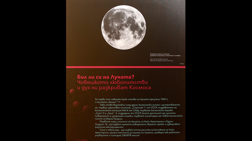 Скафандърът на Нийл Армстронг - на изложение в София