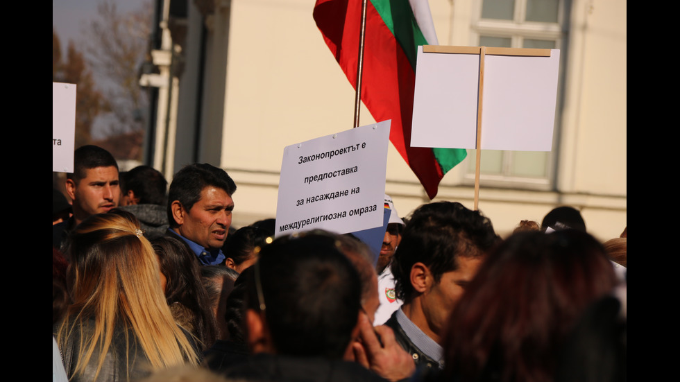 Протест срещу промените в Закона за вероизповеданията в София