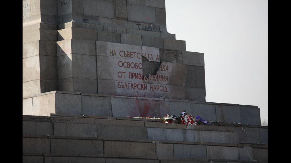 Разбиха плочата на Паметника на Съветската армия в София