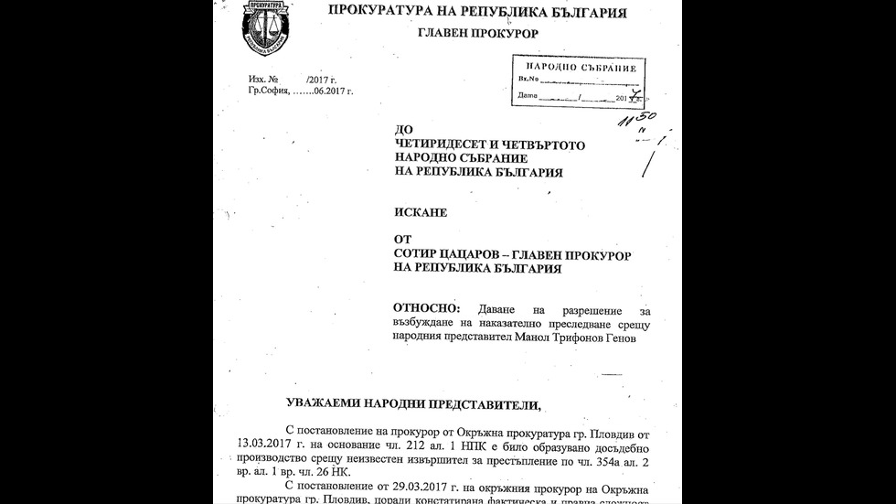 Иззетите доказателства от кабинета на Узунов