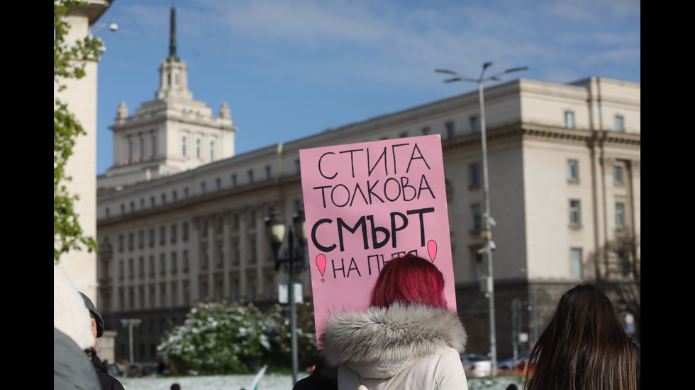 „Стига повече“: Протест в София срещу войната по пътищата