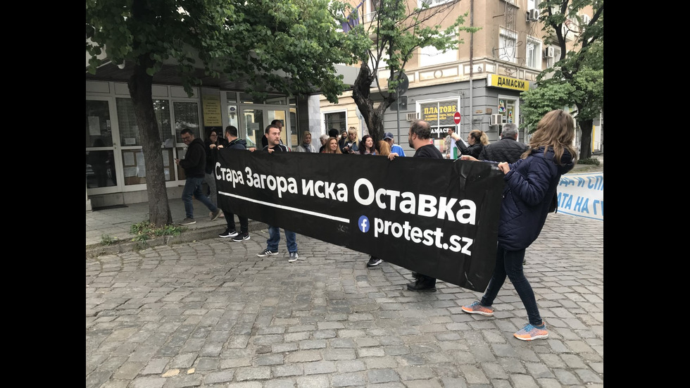 Протест в Стара Загора