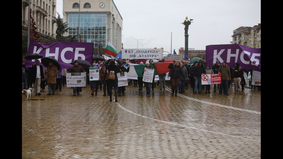 Културни дейци излязоха на национален протест