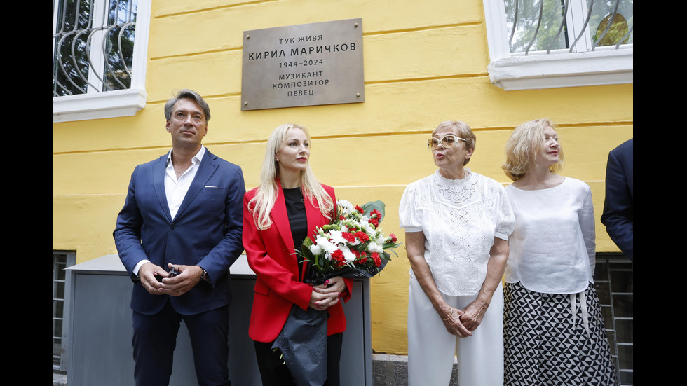 Спомен за Кирил Маричков: Откриха паметна плоча на фасадата на дома му