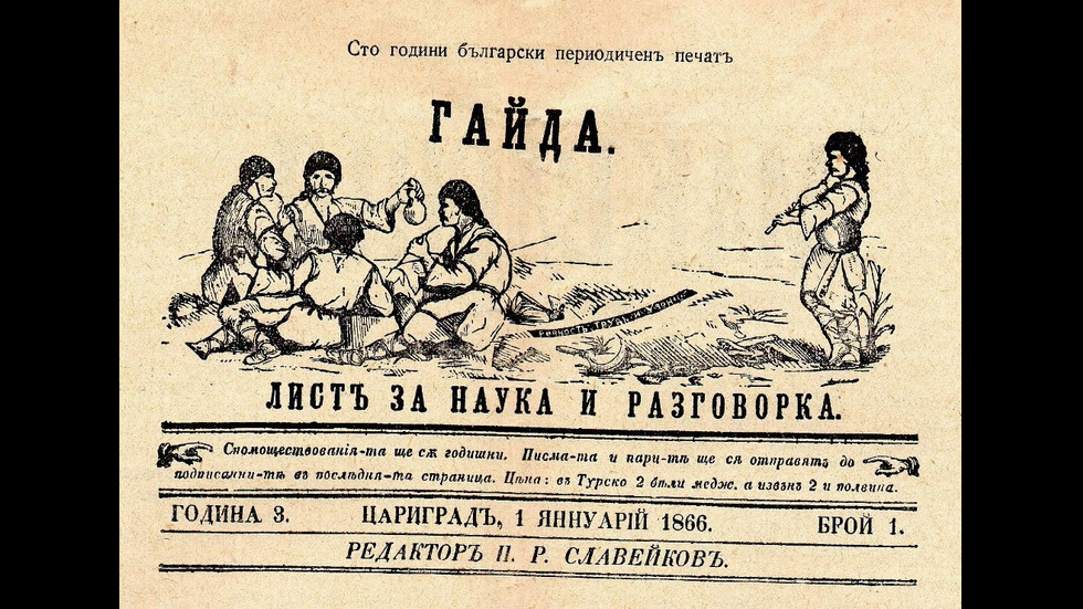 Първите български печатни издания - NOVA