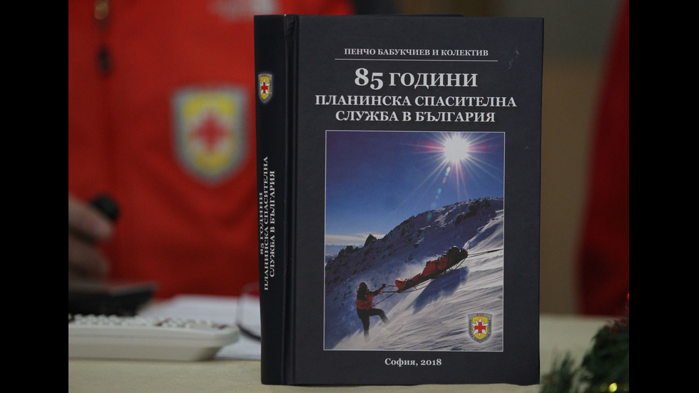 85-години Планинска спасителна служба в България