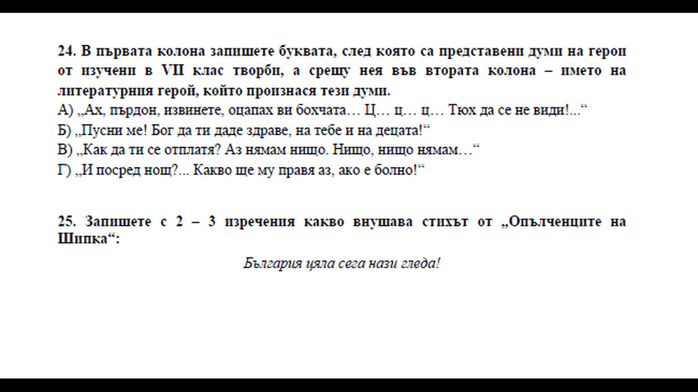 Отговорите от външното оценяване след 7-ми клас