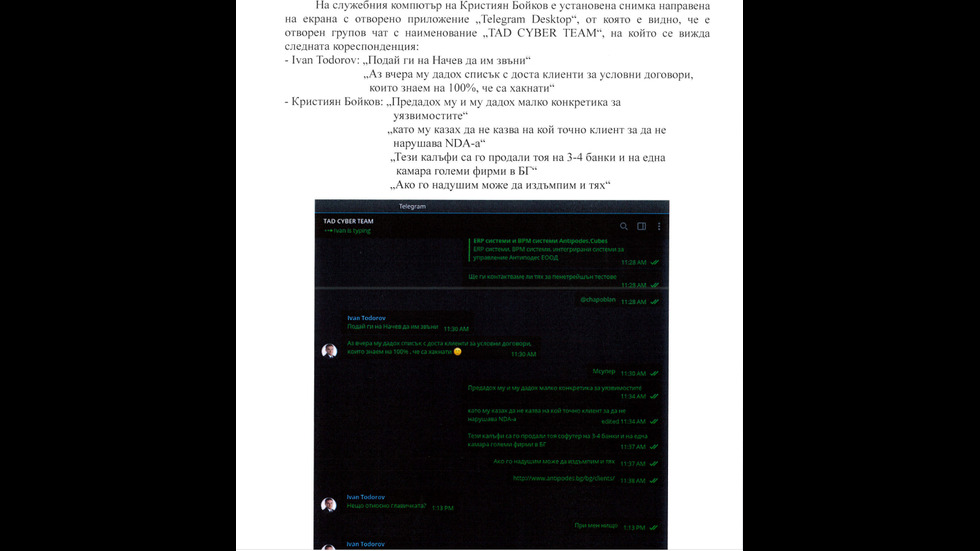 Прокуратурата публикува доказателства по делото за хакерската атака срещу НАП