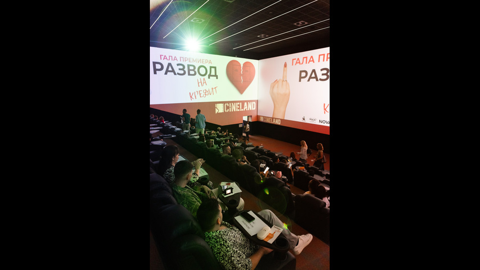Гала премиера на новата романтична комедия "Развод на кредит"