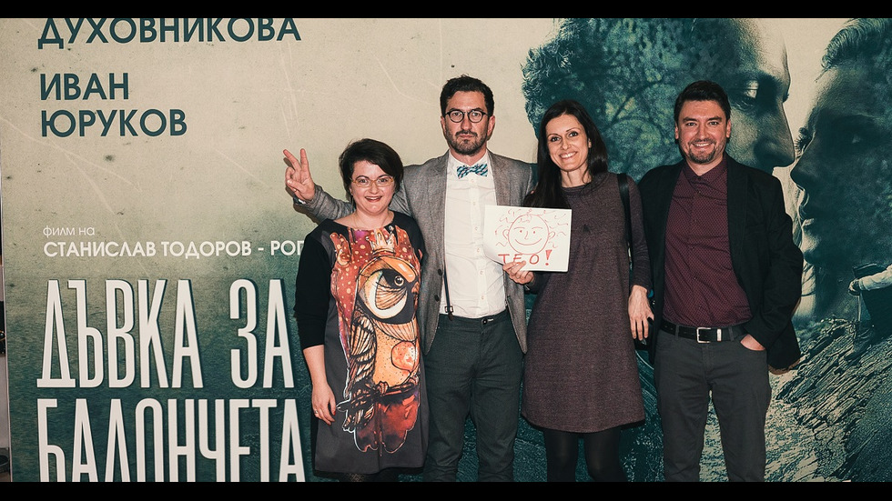 Официална премиера на най-новия български филм "Дъвка за балончета"