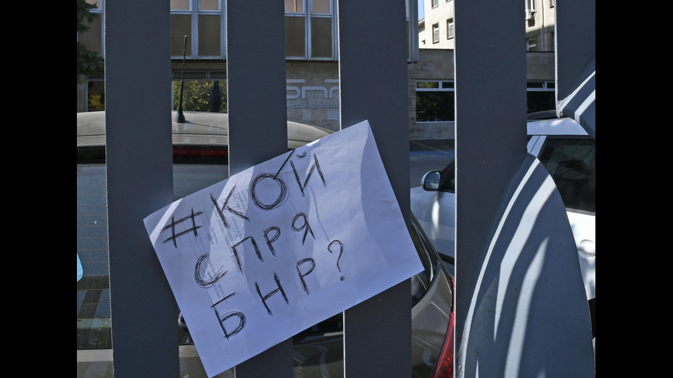 Журналисти излязоха на протест пред БНР