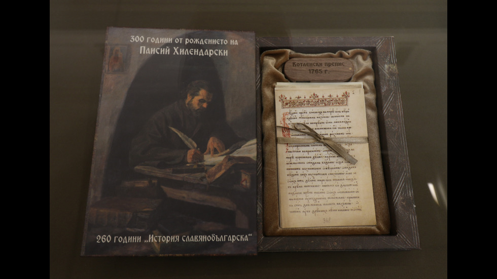 26 оргинални преписа на „История славянобългарска“ в Националата библиотека