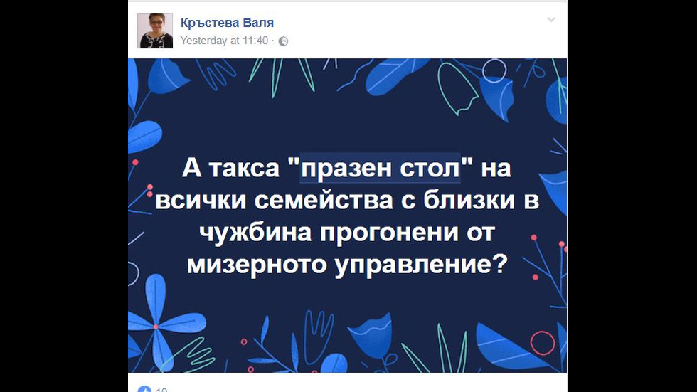 Такса "празен стол" - как отговори интернет?