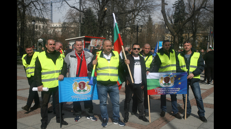 Надзиратели от цялата страна протестираха в София