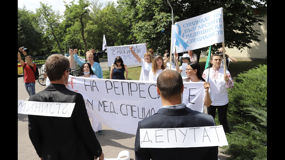 Протест срещу уволненията на медицински специалисти в София