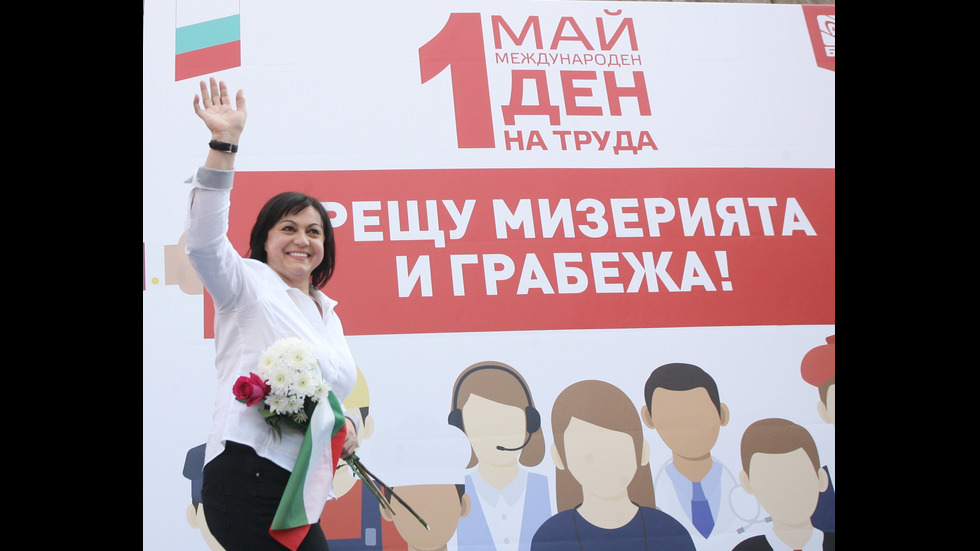 БСП на митинг в Деня на труда