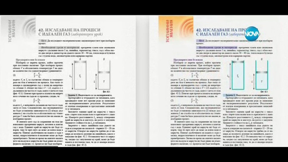 Каква е разликата между черно-белите и цветните учебници