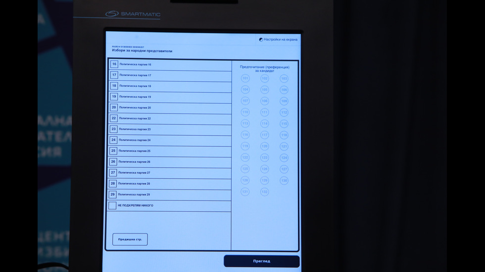 ЦИК представи бюлетините за вота на 2 октомври