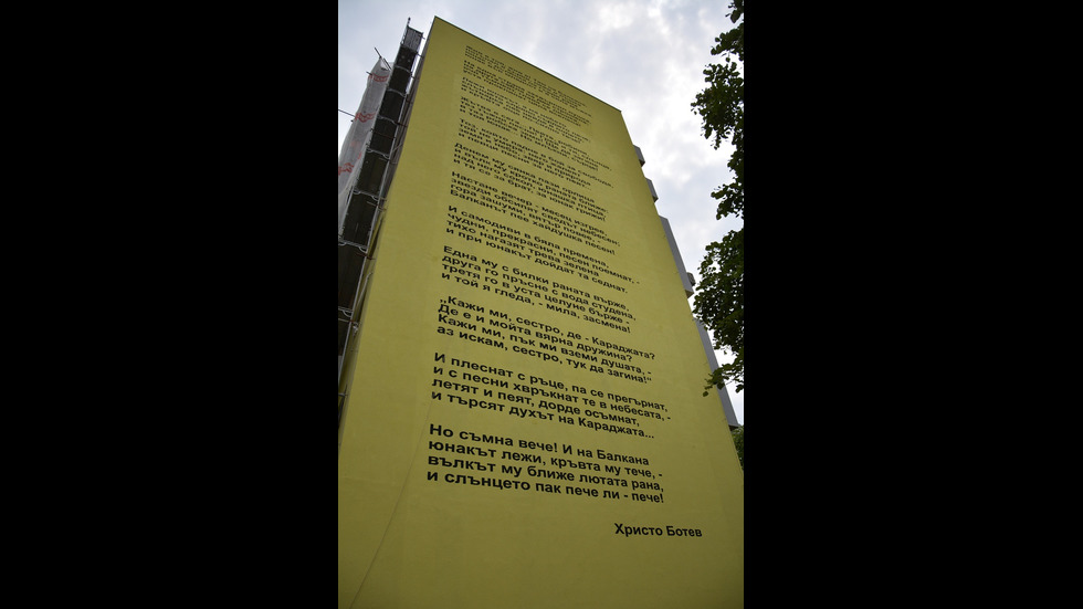 Стихотворение на Христо Ботев украси обновен блок във Враца
