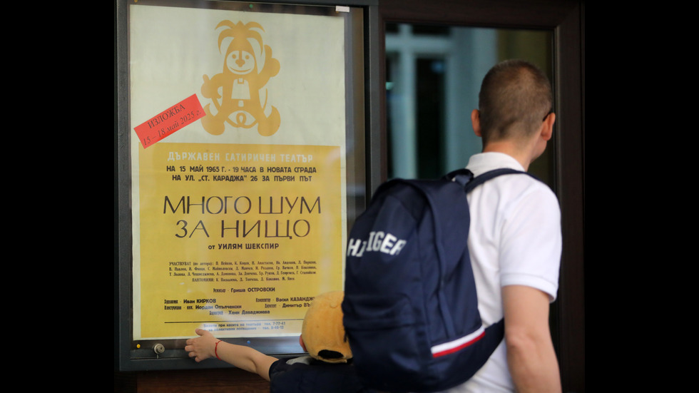 Специална изложба за 60 години Сатиричен театър