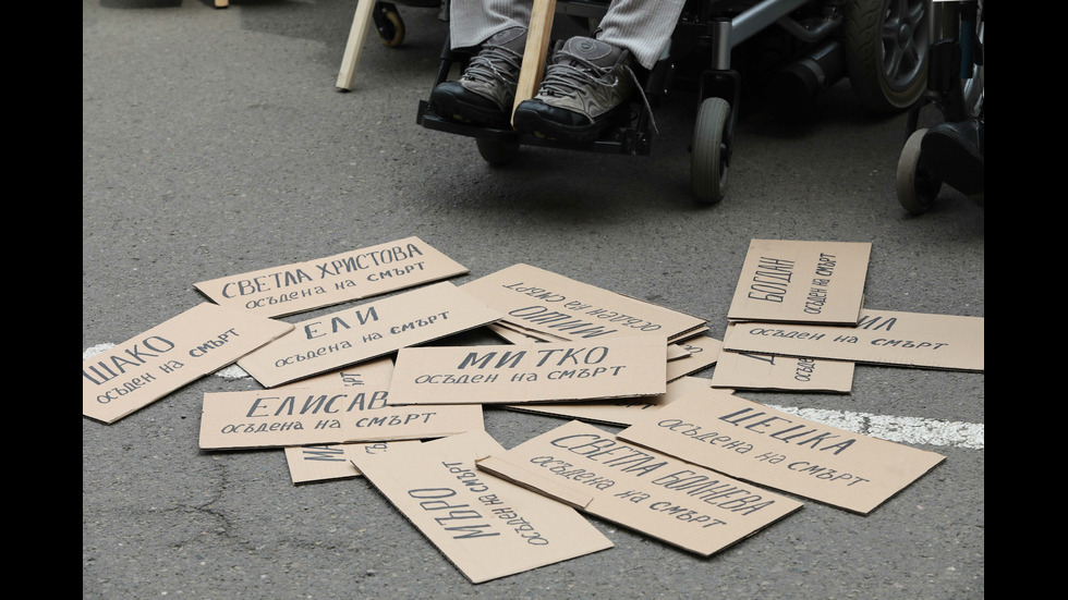 Хората с увреждания протестират срещу текстове в Закона за личната помощ