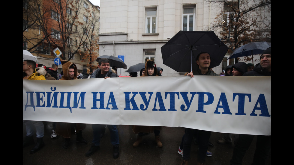 Културни дейци излязоха на национален протест