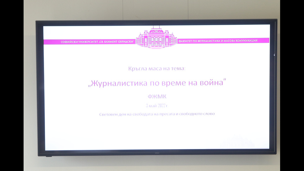 Николай Дойнов и Мартин Георгиев с разказ пред студенти за отразяването на войната