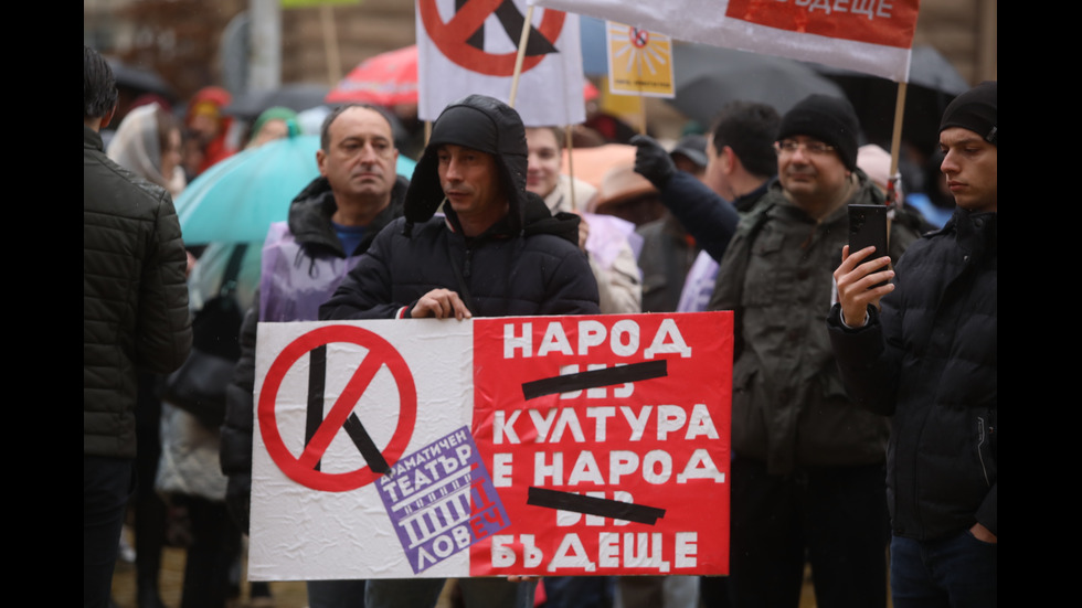 Културни дейци излязоха на национален протест