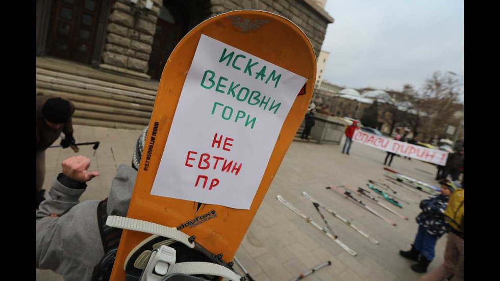 Протест "Спаси Пирин"