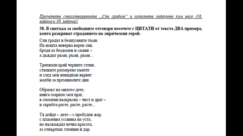Отговорите от матурата по български език и литература