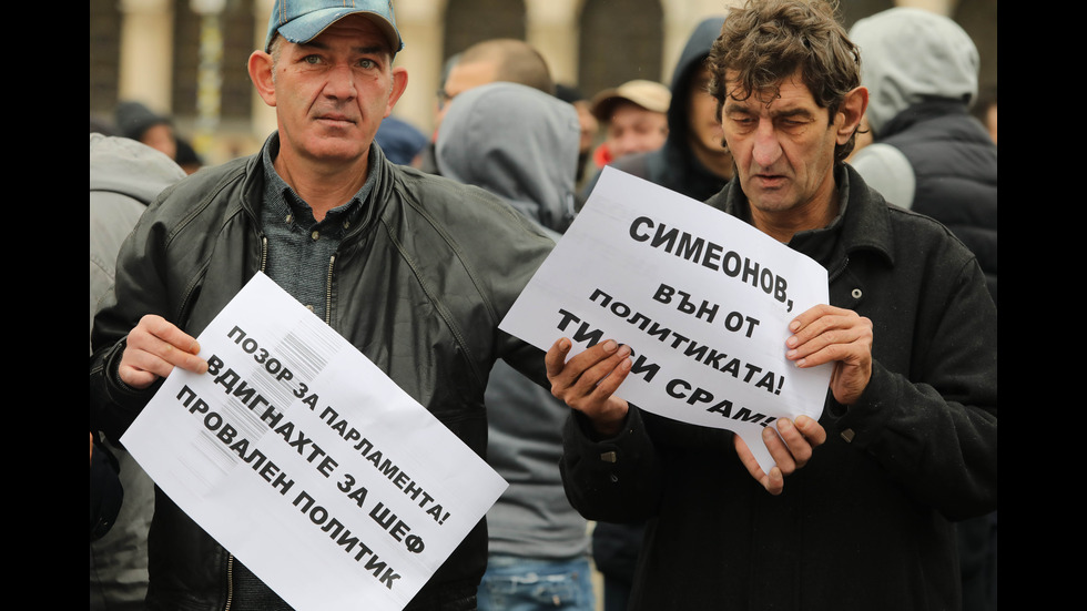 Граждани протестират против избирането на Валери Симеонов за заместник-председател на НС