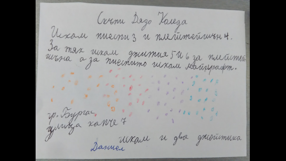 "Дядо Коледа, ти си готин! Искам видеоигра"...и още писма до Добрия старец