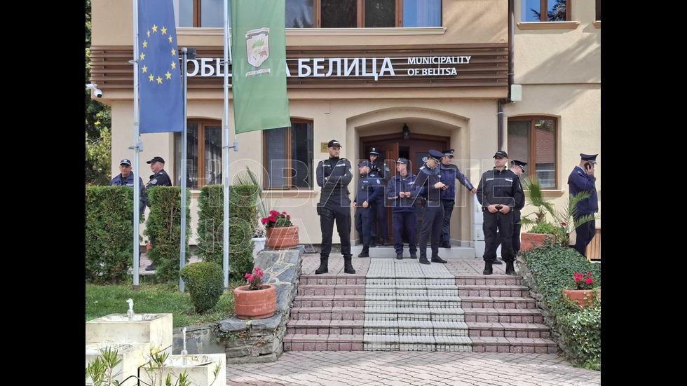 Спецакция на ГДБОП и ДАНС в Белица, изземват документи от дома на кмета