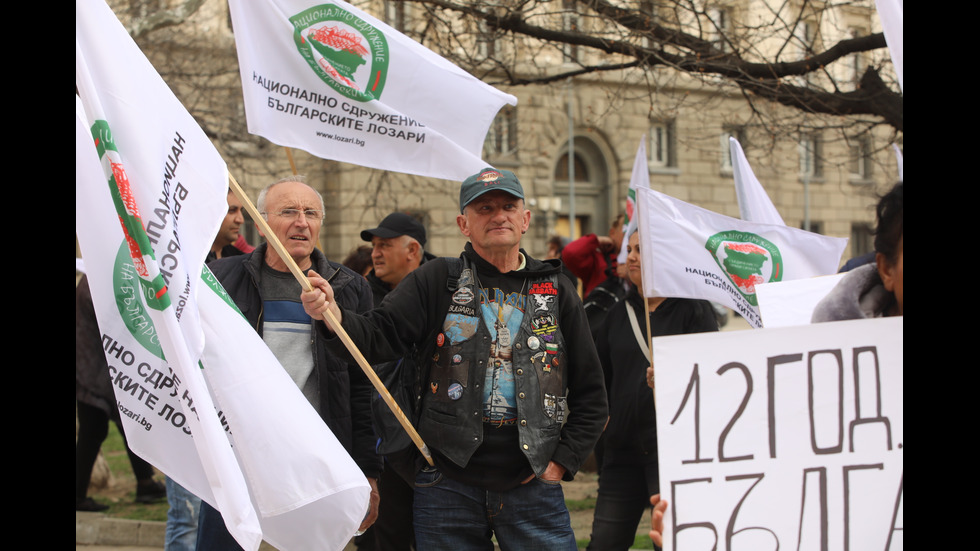 Лозари излязоха на протест