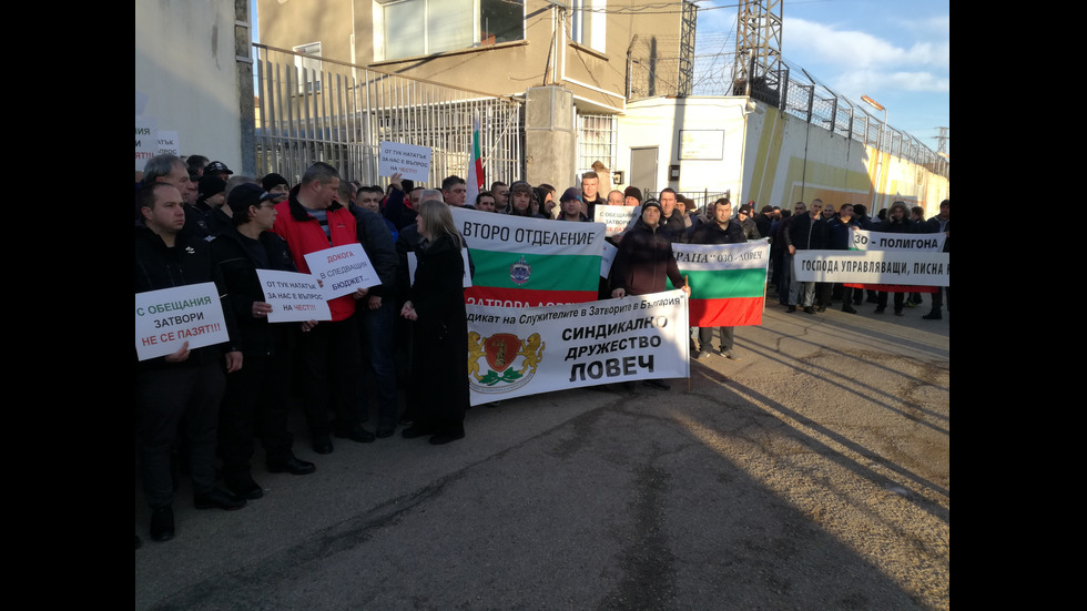 Надзиратели излязоха на протест в Ловеч