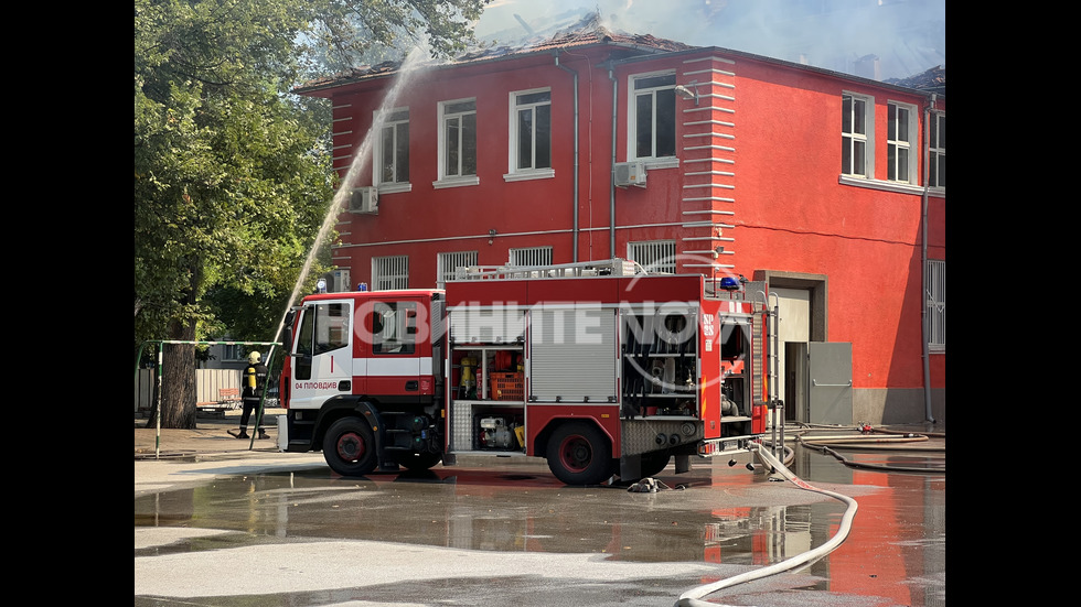 Пожар обхвана училище в Пловдив