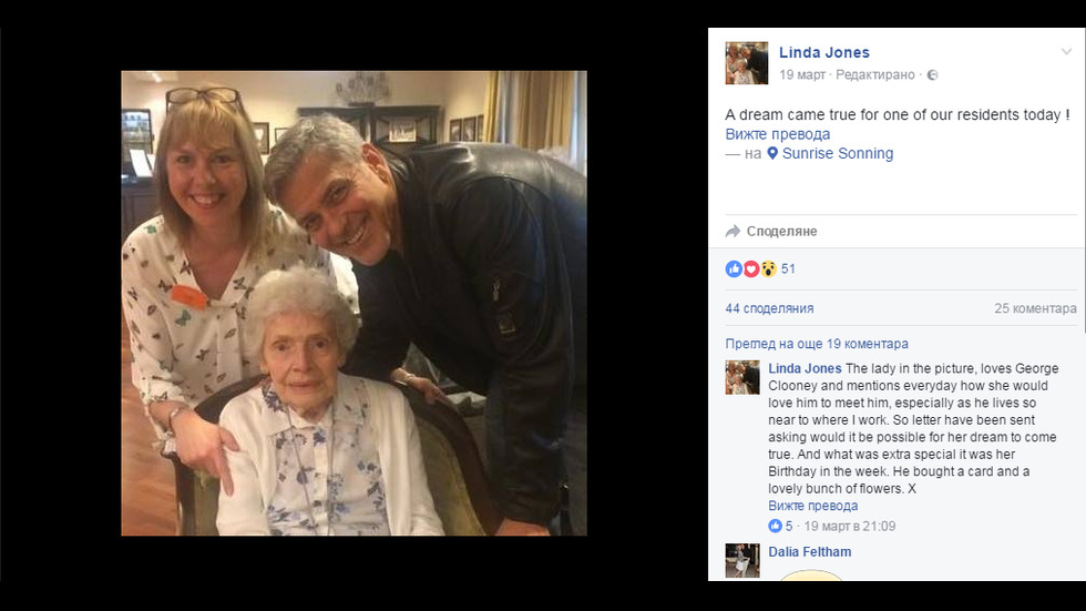 Джордж Клуни изненада своя 87-годишна фенка за рождения ѝ ден