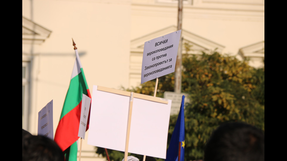 Протест срещу промените в Закона за вероизповеданията в София