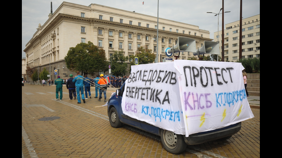 Миньори и енергетици излязоха на национален протест