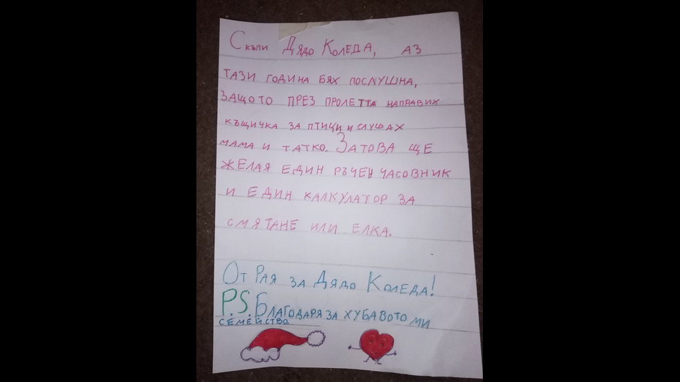 Най-забавните писма до Дядо Коледа с копие до NOVA