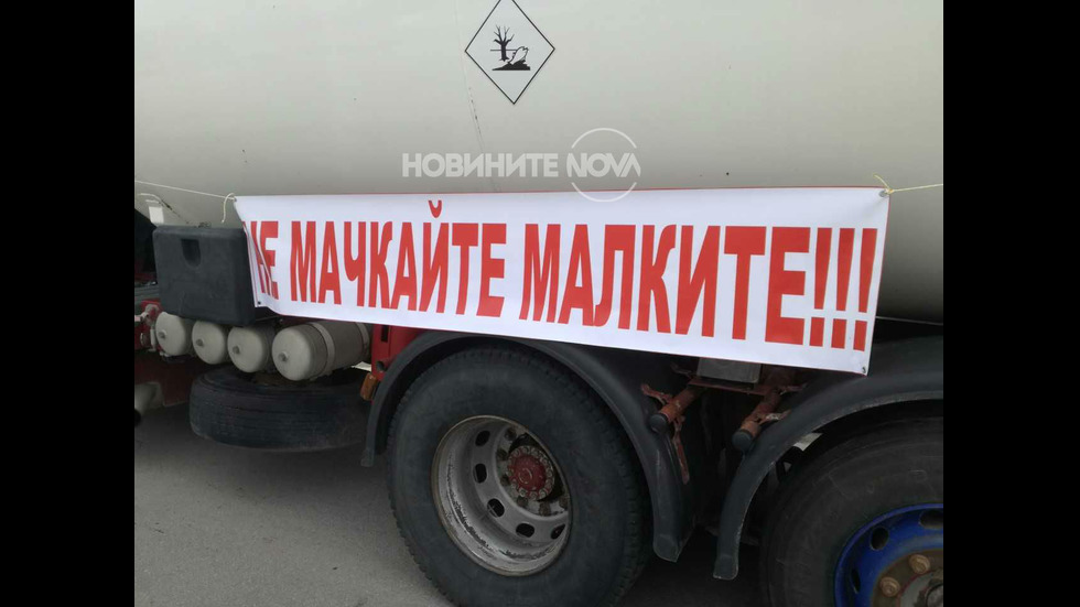 Търговци на горива излязоха на протест