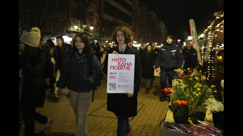 Шествие "Нито една повече" тръгна по бул. "Витоша" в София