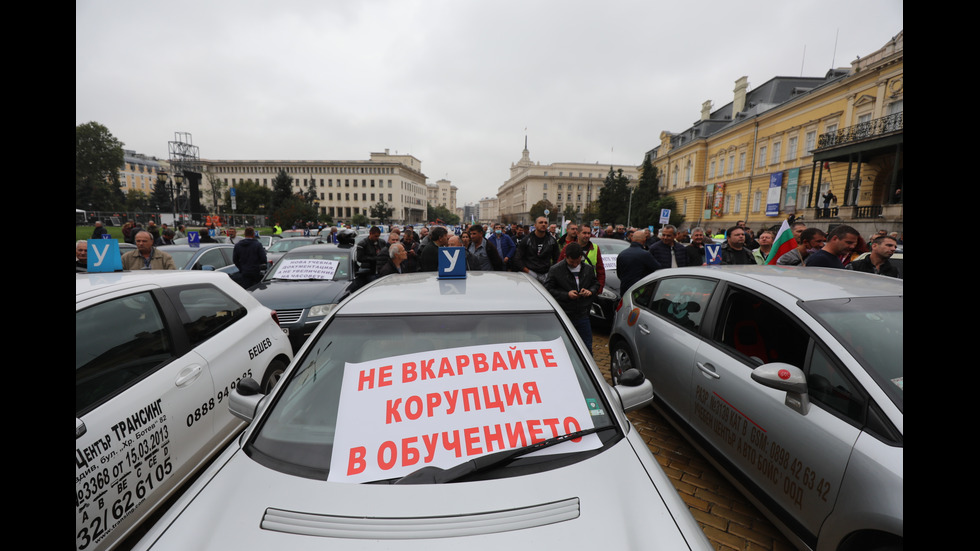 Автоинструктори излязоха на протест