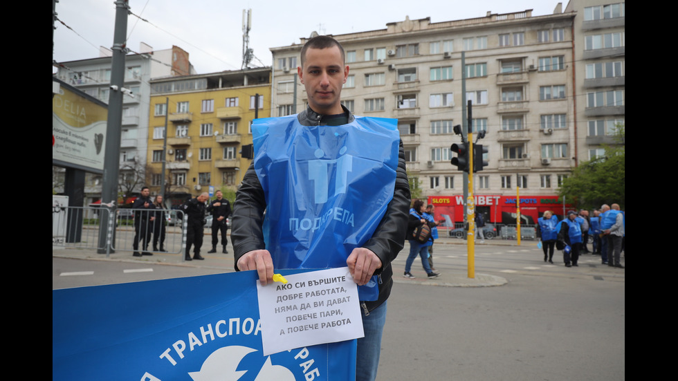 Протест на служителите в градския транспорт блокира София