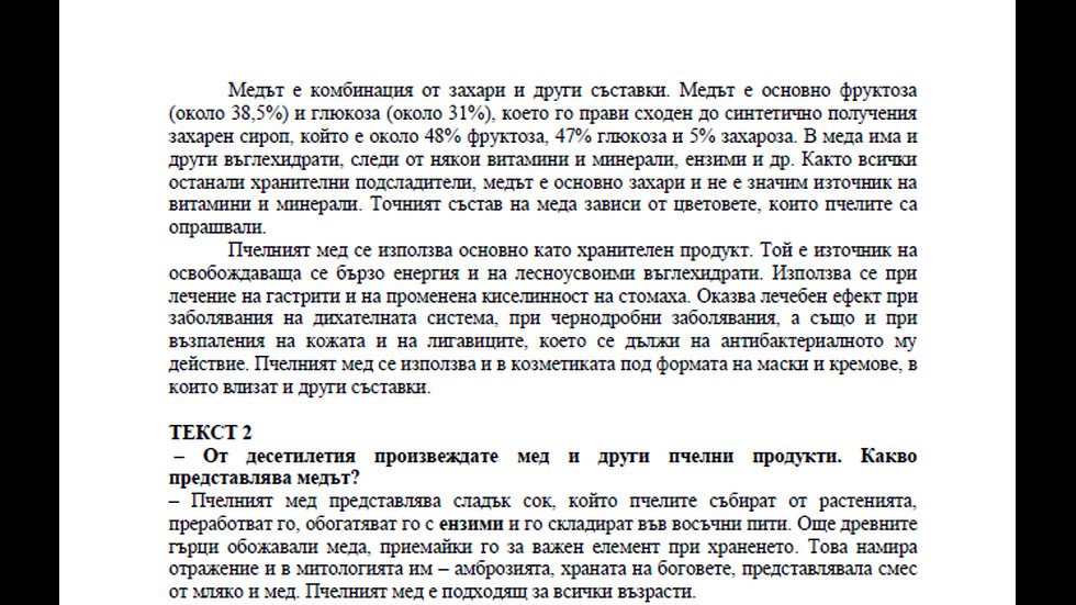 Отговорите от матурата по български език и литература